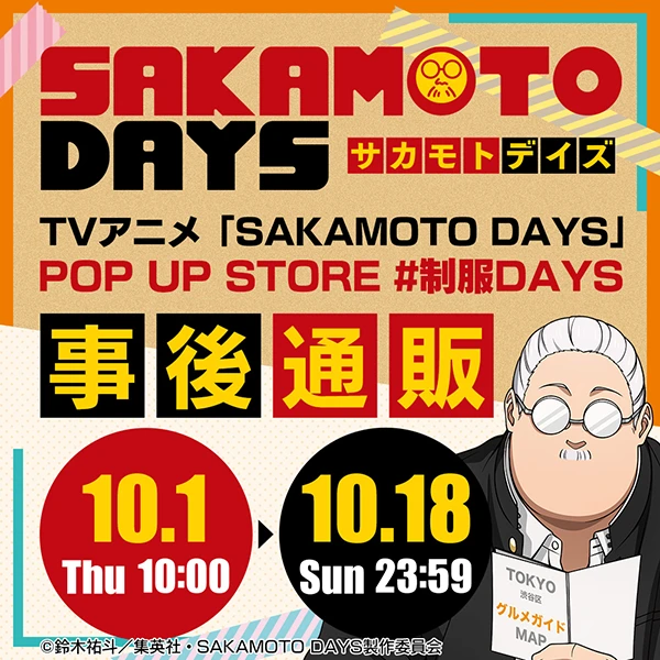 TVアニメ「SAKAMOTO DAYS」 POP UP STORE