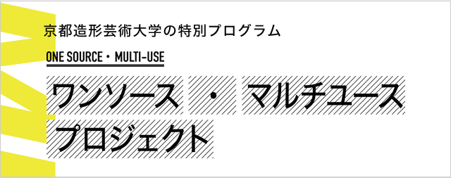 京都造形芸術大学