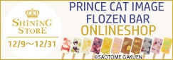 PRINCE CAT IMAGE FROZEN BAR特設ページ