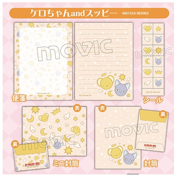 ミニレターセット ケロちゃんandスッピー