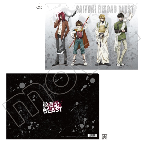 最遊記RELOAD BLAST クリアファイル