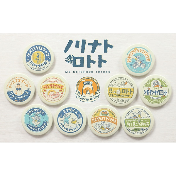 となりのトトロ 缶バッジコレクション 牛乳瓶