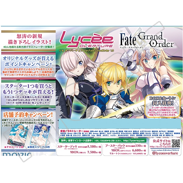 Lycee Overture Ver.Fate/GrandOrder 1.0 スターターデッキ