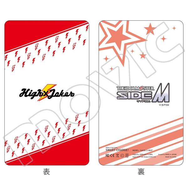 アイドルマスター SideM モバイルバッテリー High&times;Joker
