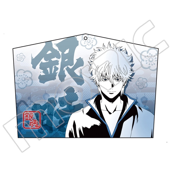 銀魂 絵馬風キーホルダー 銀時