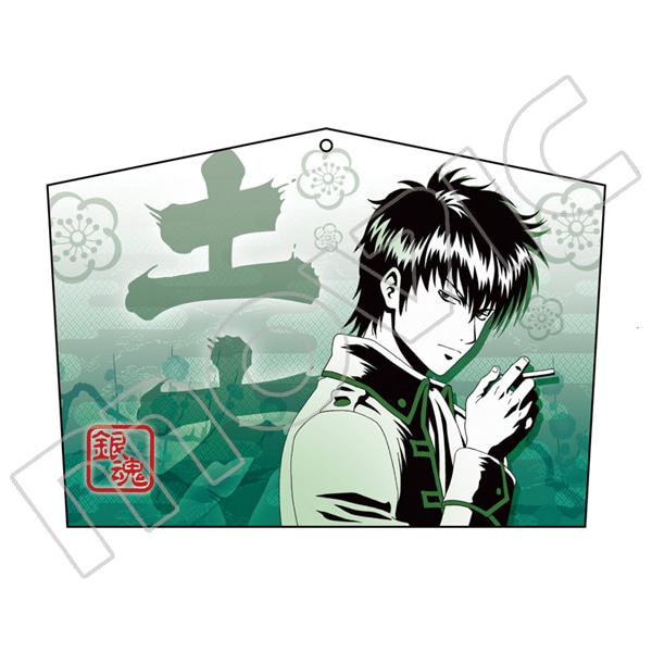 銀魂 絵馬風キーホルダー 土方