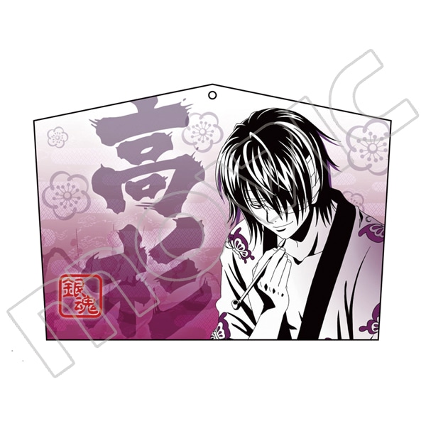 銀魂 絵馬風キーホルダー 高杉