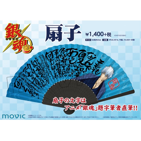銀魂 扇子