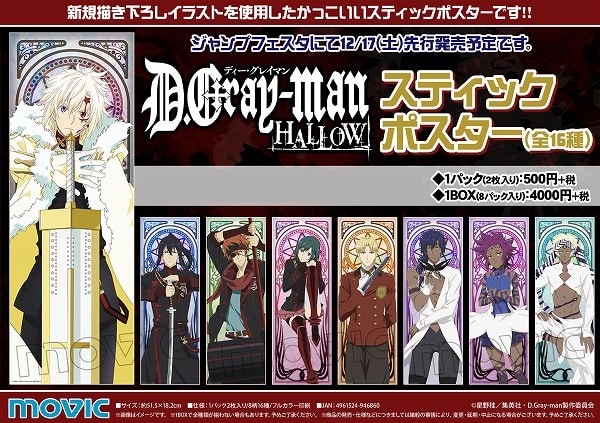 Dグレ D Gray Man Hallowより スティックポスター ミニクリアファイルコレクション ラバーストラップコレクション が予約開始 オトメンズ Otomens