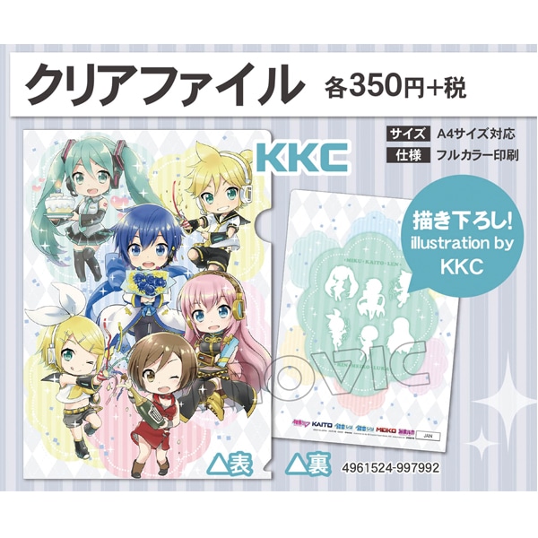 クリアファイル KKC