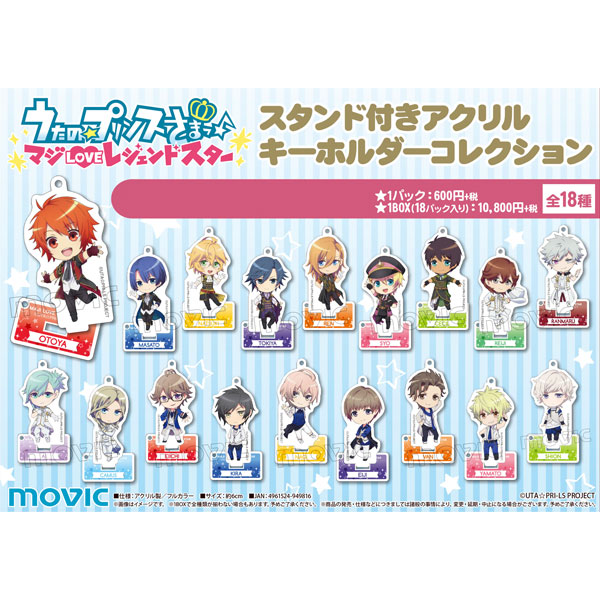 うたの☆プリンスさまっ♪ マジLOVEレジェンドスター スタンド付アクリルキーホルダーコレクション ステージミニキャラ