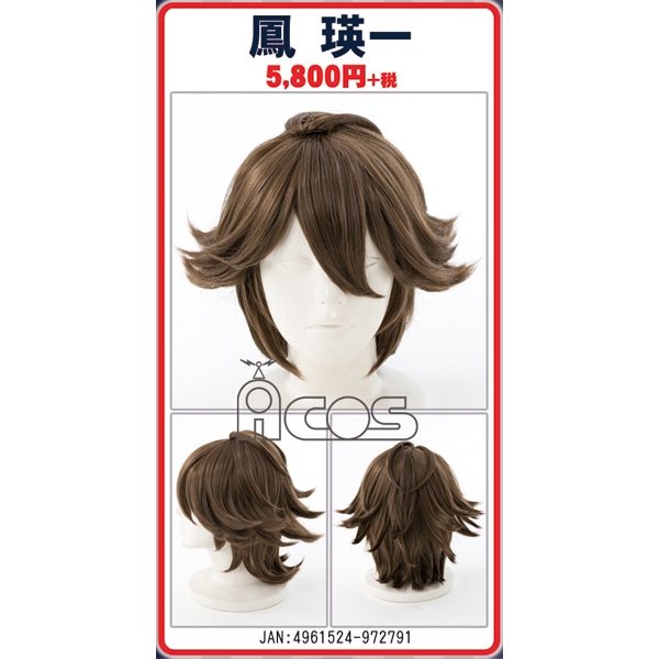 HE★VENSキャラクターウィッグ 鳳瑛一