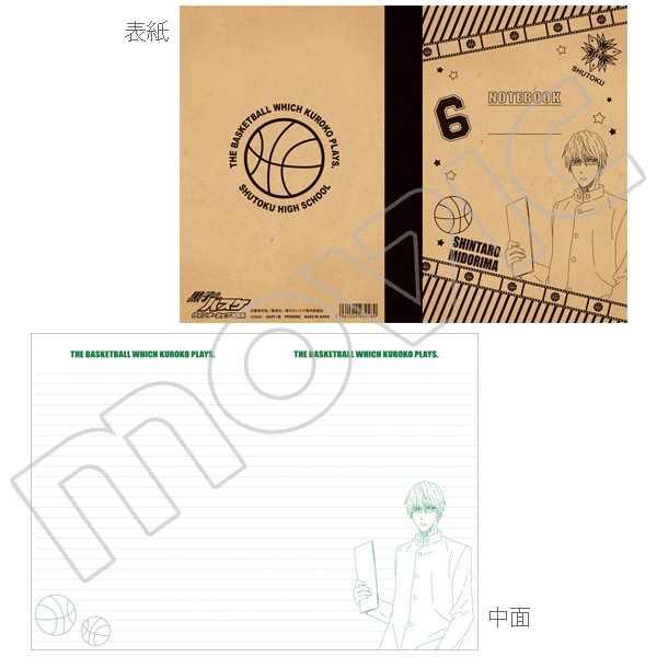 ウインターカップ総集編3 クラフトノート 緑間