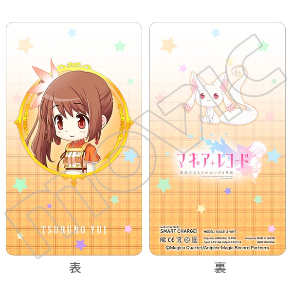 マギアレコード/モバイルバッテリー 由比鶴乃