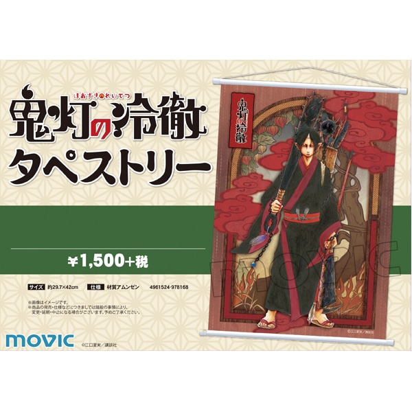 鬼灯の冷徹 タペストリー