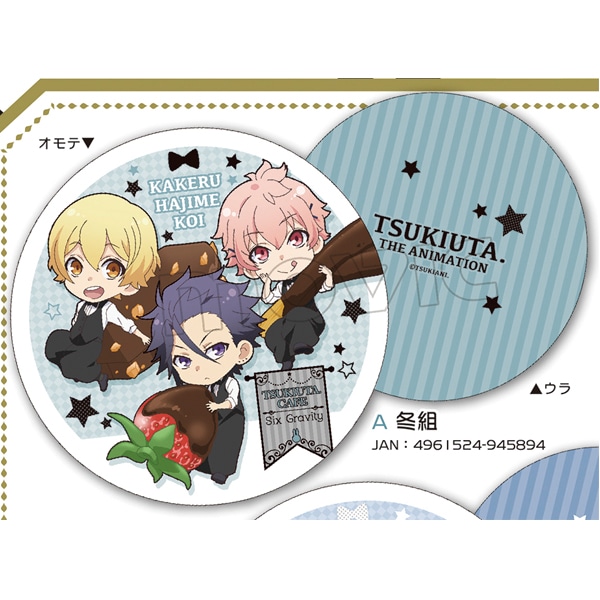 ツキウタ。クッション A:冬組