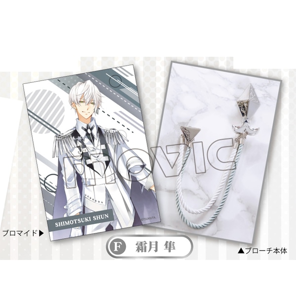 プロセラダブルブローチ(ブロマイド付き) F:霜月 隼