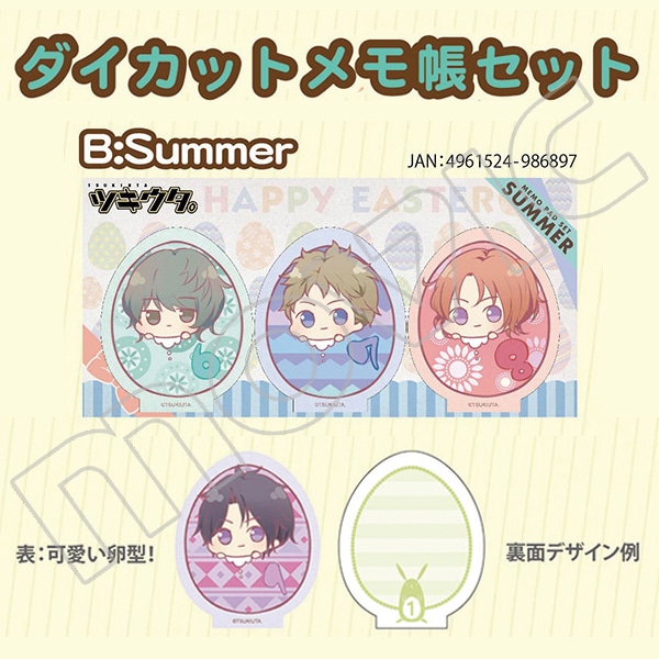 ツキウタ。 ダイカットメモ帳セット/Summer