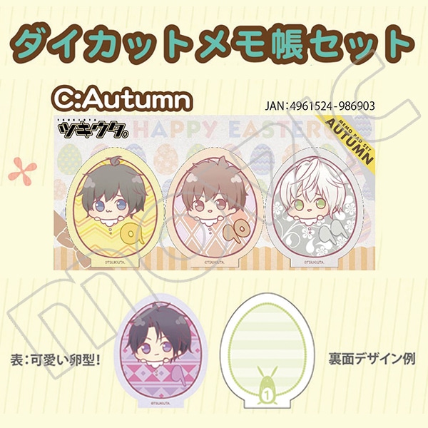 ツキウタ。 ダイカットメモ帳セット/Autumn