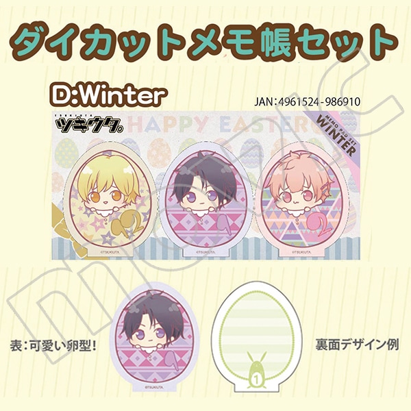 ツキウタ。 ダイカットメモ帳セット/Winter