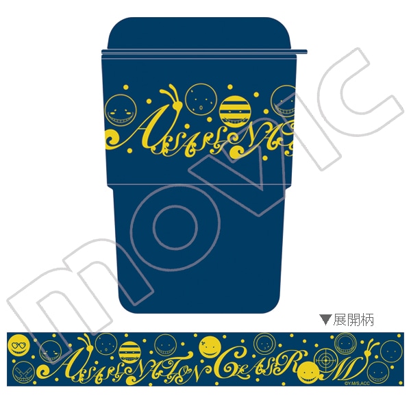 劇場版 暗殺教室 365日の時間 スタッキングカフェタンブラー