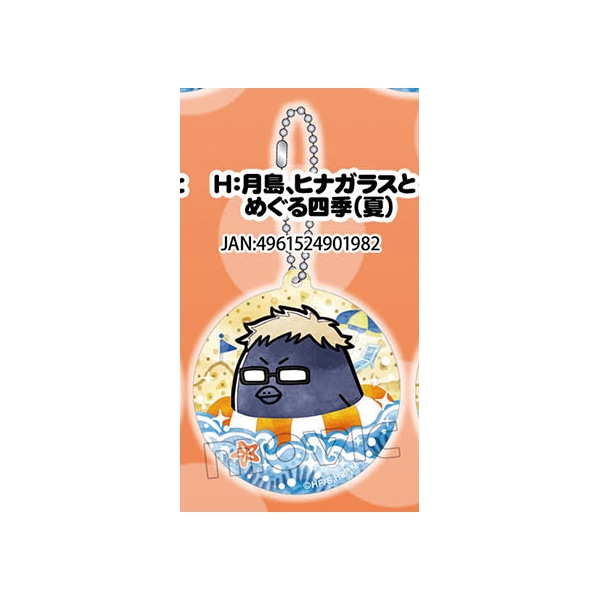 アクリルキーホルダー 月島 ヒナガラスとめぐる四季(夏)