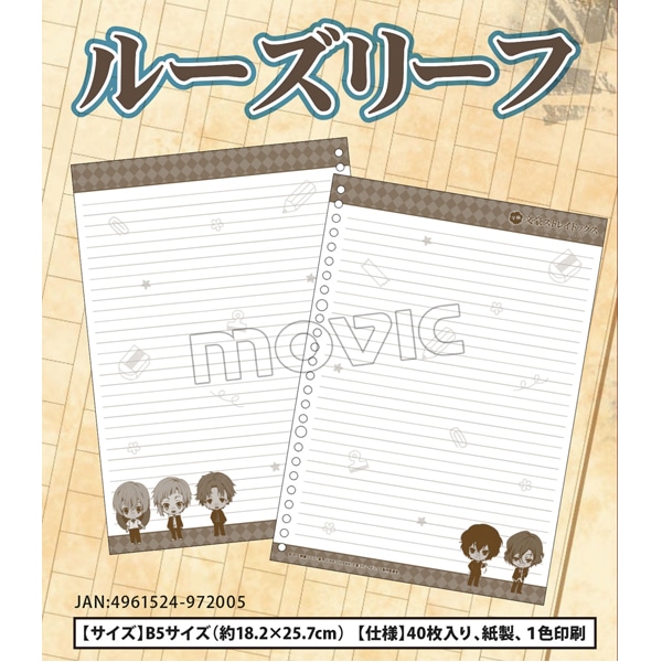 文豪ストレイドッグス ルーズリーフ