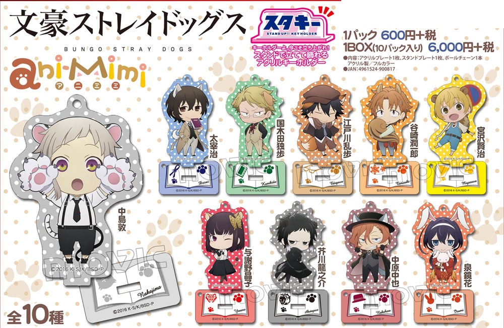 文豪ストレイドッグス スタキー ani-mimi