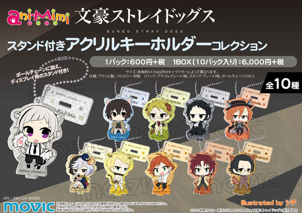 スタンド付アクリルキーホルダーコレクション ani-mimi