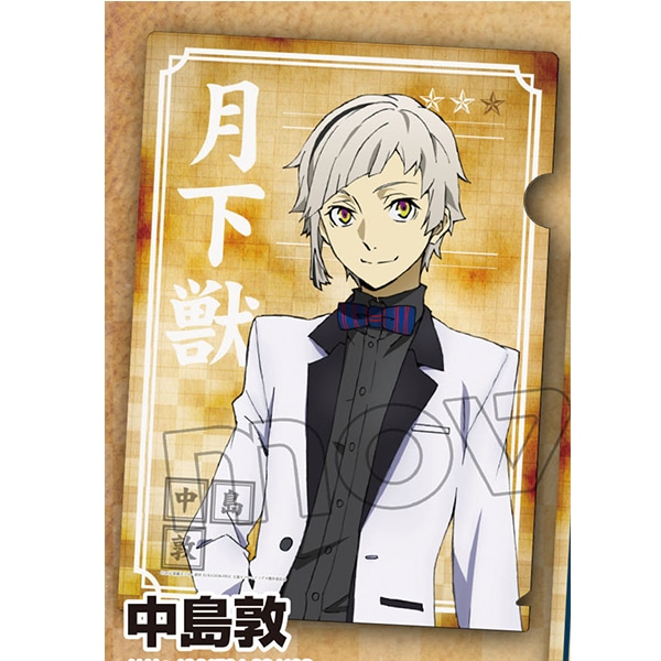 文豪ストレイドッグス クリアファイル A 中島敦