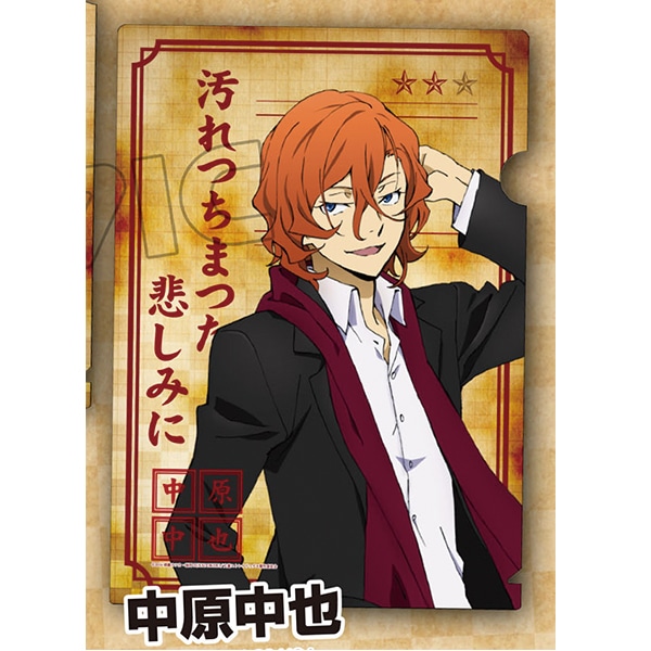 文豪ストレイドッグス クリアファイル D 中原中也