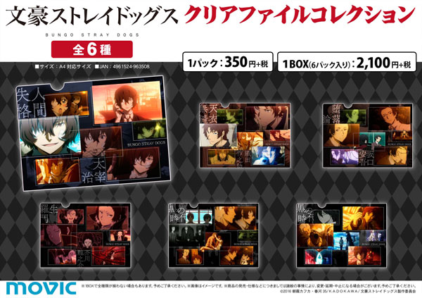 クリアファイルコレクション 黒の時代