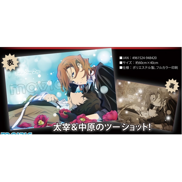 文豪ストレイドッグス ジャンボクッション