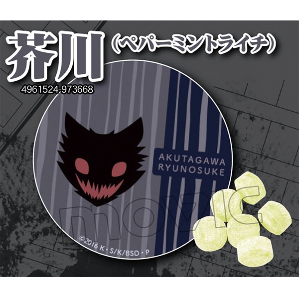 缶入りキャンディ/C:芥川(ペパーミントライチ)