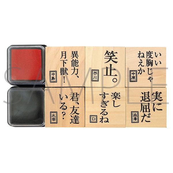 文豪ストレイドッグス DEAD APPLE 名言スタンプセット