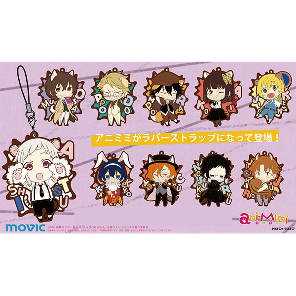 文豪ストレイドッグス ラバーストラップコレクション ani-mimi