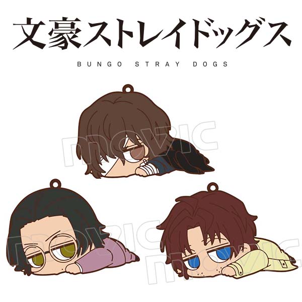 文豪ストレイドッグス だる～んラバーストラップセット