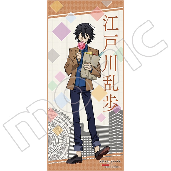 文豪ストレイドッグス スポーツタオル/江戸川乱歩