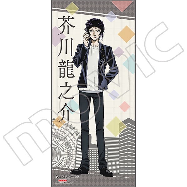 文豪ストレイドッグス スポーツタオル/芥川龍之介