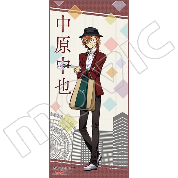 文豪ストレイドッグス スポーツタオル/中原中也