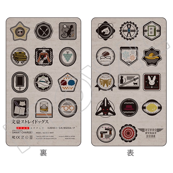 文豪ストレイドッグス モバイルバッテリー