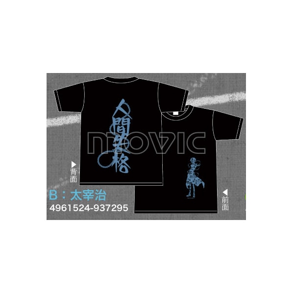 Tシャツ B:太宰治