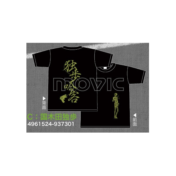 Tシャツ C:国木田独歩