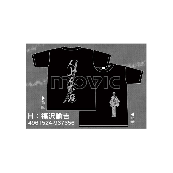 Tシャツ H:福沢諭吉