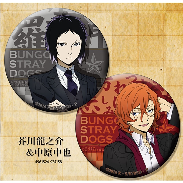 文豪ストレイドッグス 缶バッジセット B 芥川龍之介&中原中也