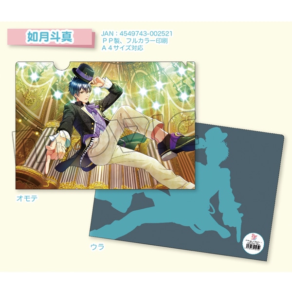 クリアファイル 如月斗真