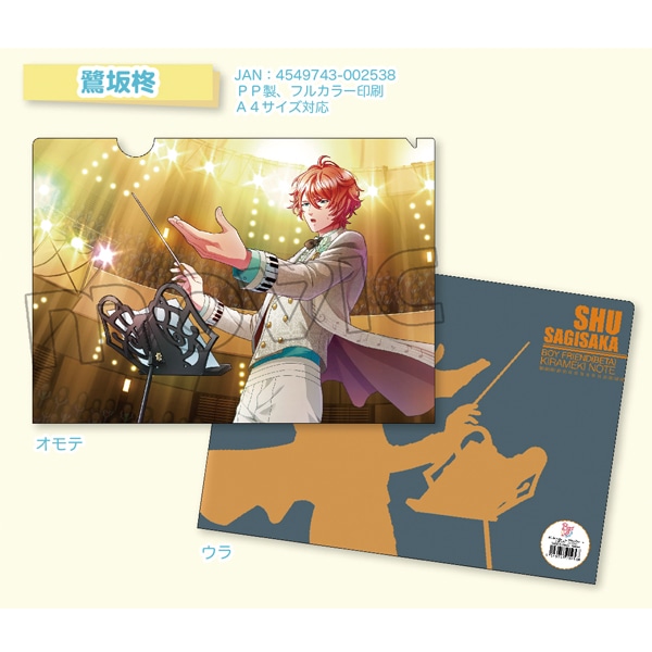 クリアファイル 鷺坂柊