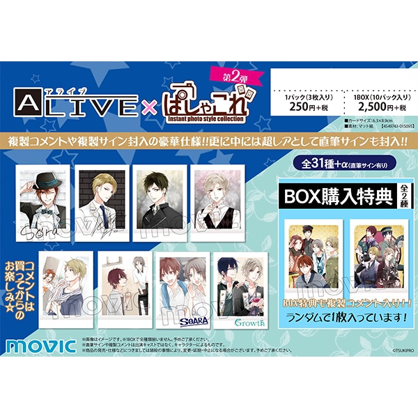 ALIVE×ぱしゃこれ 第2弾