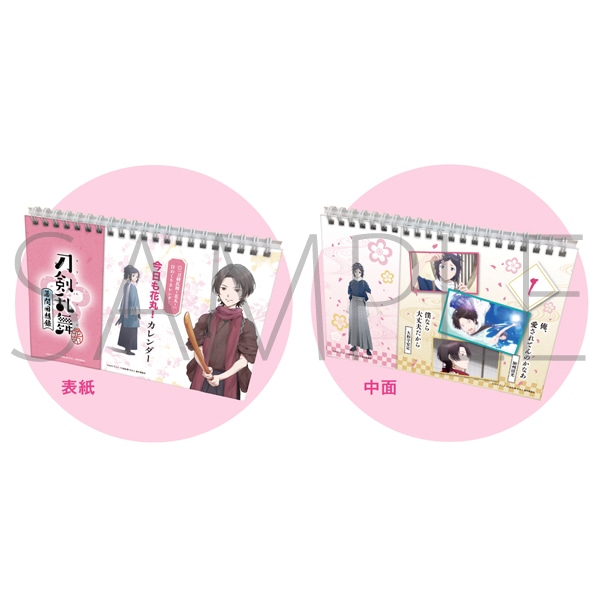 【チケット】『刀剣乱舞-花丸-』～幕間回想録～ 日めくりカレンダー 「今日も花丸!カレンダー」付前売券(ムビチケカード)