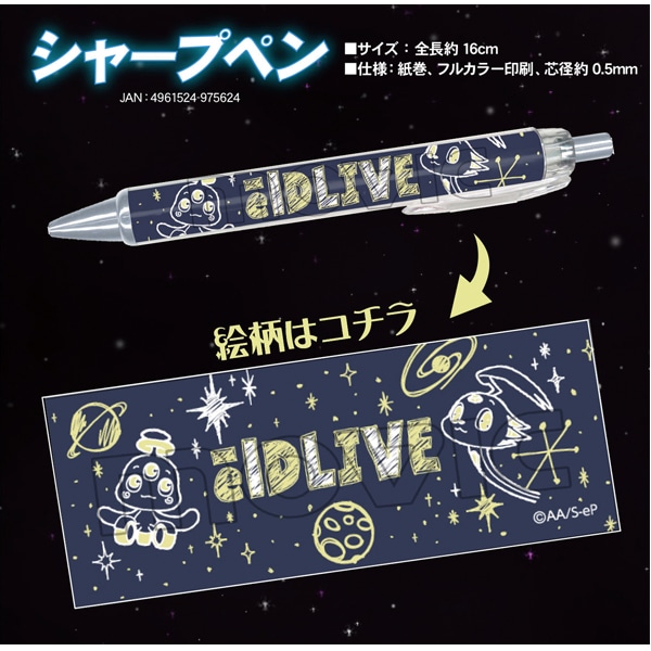 エルドライブ【elDLIVE】 シャープペン